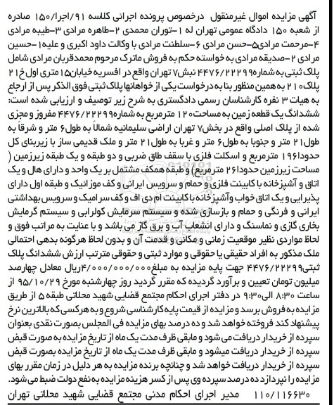 مزایده,مزایده ششدانگ زمین به مساحت صد و بیست متر