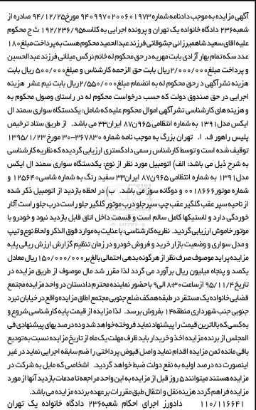 مزایده , مزایده یک دستگاه سواری سمند ال ایکس مدل 91