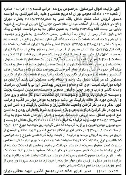 مزایده,مزایده پلاک ثبتی به شماره 3805/235 بخش هفت