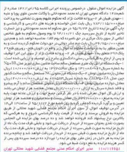 مزایده, مزایده یکدستگاه تراش یک متری مستعمل ....