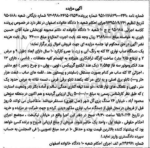 مزایده,مزایده یک دستگاه ساب نواری 12 کله