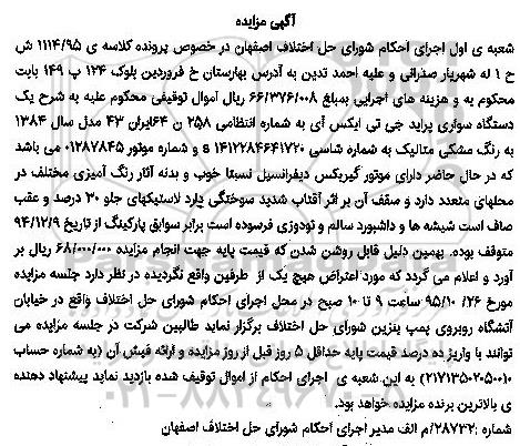 مزایده,مزایده یک دستگاه سواری پراید جی تی ایکس ای 