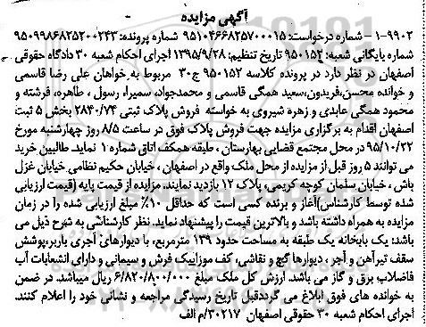 مزایده,مزایده پلاک ثبتی 2840/74 بخش 5 اصفهان
