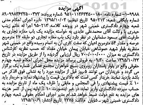 مزایده,مزایده یکباب مغازه تجاری دو طبقه 27 متر