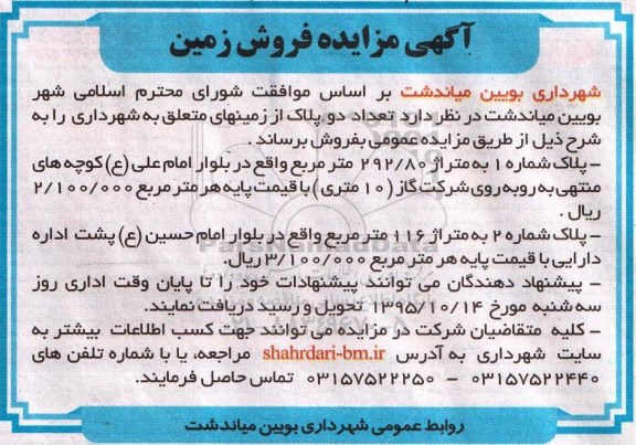 مزایده,مزایده دو پلاک از زمینهای شهرداری 