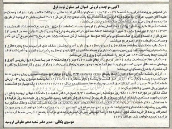 مزایده,مزایده ملک مشاع مساحت 155متر نوبت اول