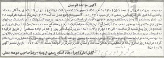آگهی مزایده, مزایده یک دستگاه کامیون کشنده سیستم ولوو