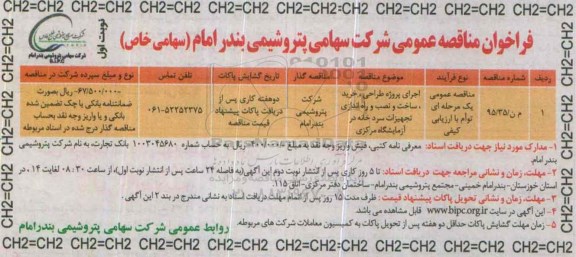 فراخوان مناقصه اجرای پروژه طراحی، خرید ، ساخت و نصب و راه اندازی تجهیزات سردخانه در آزمایشگاه