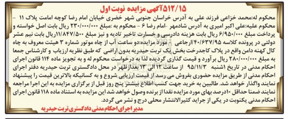آگهی مزایده, مزایده دو ساعت آب از چاه موتور