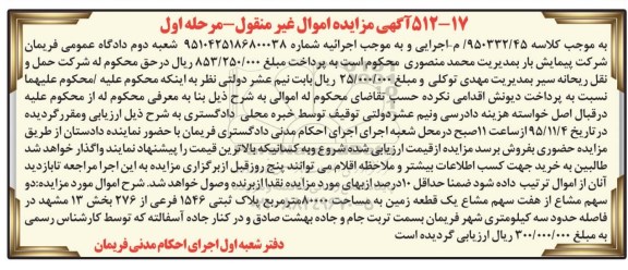 مزایده,مزایده دو سهم مشاع از هفت سهم مشاع زمین