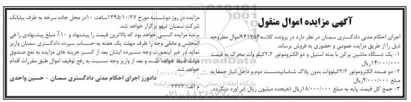 مزایده , مزایده  یک دستگاه ماشین پرکن با بدنه استیل...