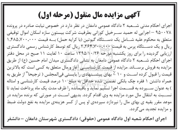 مزایده, مزایده یک دستگاه گیوتین ...