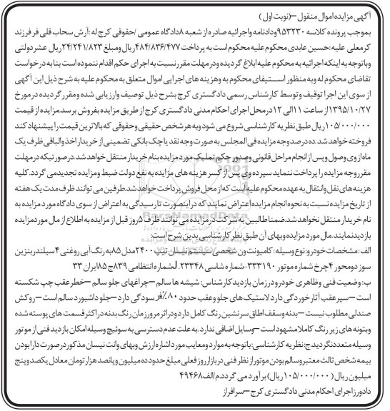 مزایده,مزایده کامیونت ون شخصی سیستم نیسان 