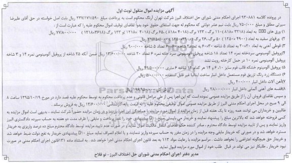 مزایده انواع ورق -قوطی آهنی  ....