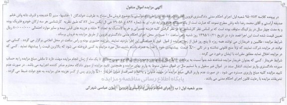مزایده یک دستگاه خودرو پراید نقره ای