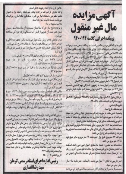 مزایده,مزایده ششدانگ پلاک شماره یک فرعی از 392 اصلی