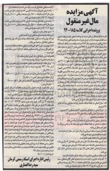 مزایده,مزایده ششدانگ پلاک شماره پلاک 703 فرعی از 2942 اصلی بخش سه