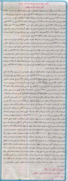 مزایده,مزایده ششدانگ اپارتمان قطعه8 تفکیکی