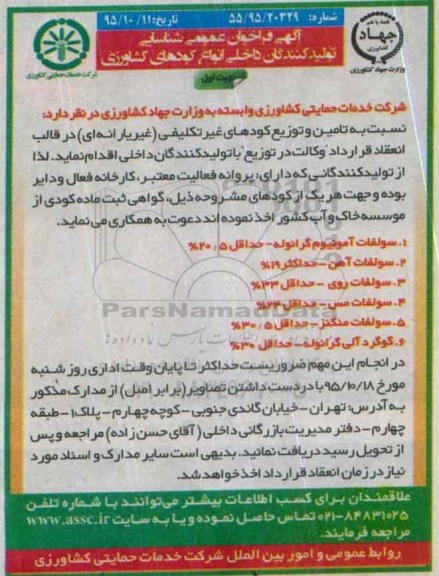 فراخوان سولفات آمونیوم گرانوله ...