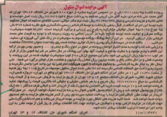 مزایده اموال منقول , مزایده اموال منقول 200 ثوب سوئیشرت