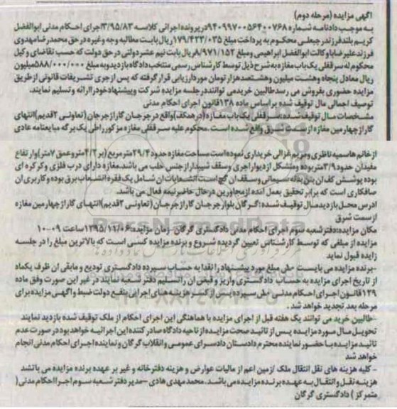 مزایده,مزایده سرقفلی مغازه به مساحت 29.4مترمربع مرحله دوم