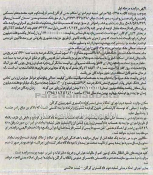 مزایده,مزایده ملک با عرصه 1660مترمربع مرحله اول