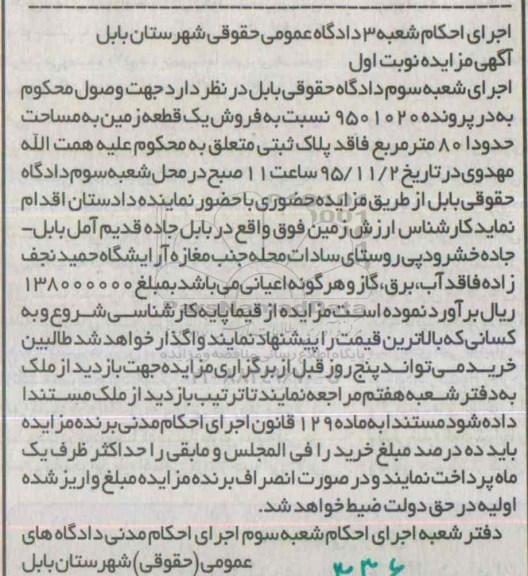 مزایده,مزایده یک قطعه زمین به مساحت هشتاد متر نوبت اول 