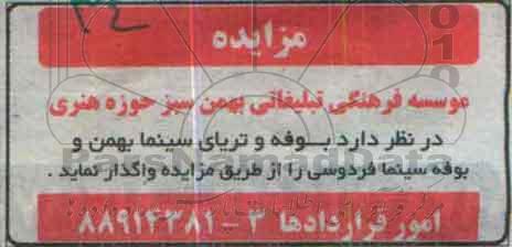 مزایده بوفه و تریای سینما