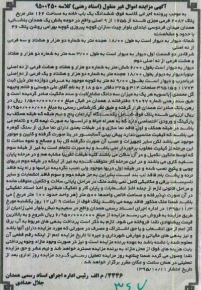 مزایده,مزایده ششدانگ یکباب خانه به مساحت 162متر