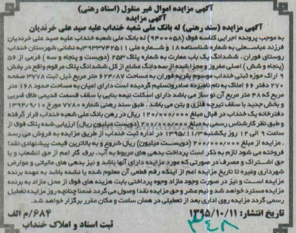 مزایده,مزایده ششدانگ یکباب عمارت بخش نه اراک