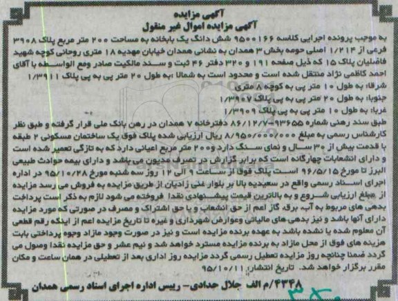 مزایده,مزایده ششدانگ یکباب خانه به مساحت دویست مترمربع