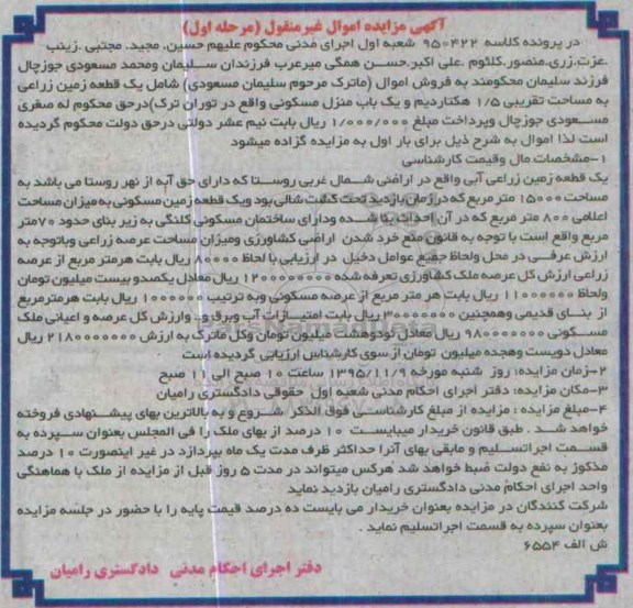 مزایده,مزایده یک قطعه زمین زراعی به مساحت 1.5 هکتار دیم 