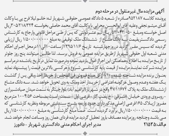 مزایده,مزایده سه دانگ مشاع از ششدانگ ملک 1004.56متر