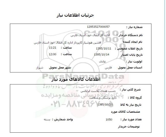 استعلام , استعلام چسب هندی پلاست ایراپانس 