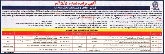 مزایده,مزایده املاک مازاد بر نیاز در تهران و قم 
