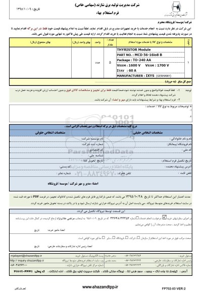 فرم استعلام بهاء, استعلام بهاء THYRISTOR MODULE