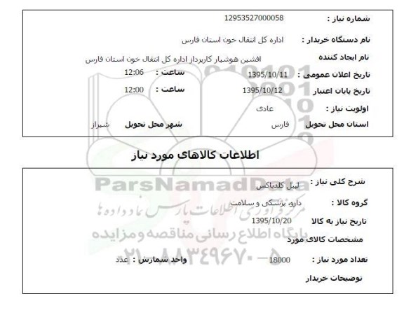 استعلام لیبل کلدباکس