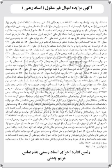 مزایده,مزایده ششدانگ اپارتمان به مساحت 136.63مترمربع