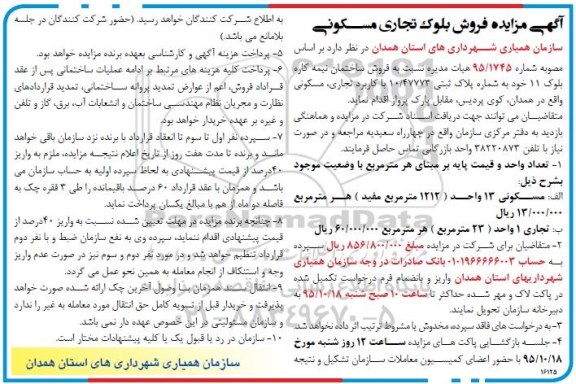 مزایده,مزایده ساختمان نیمه کاره بلوک 11