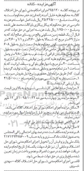 مزایده,مزایده یک قطعه زمین مسکونی شصت و نه متر