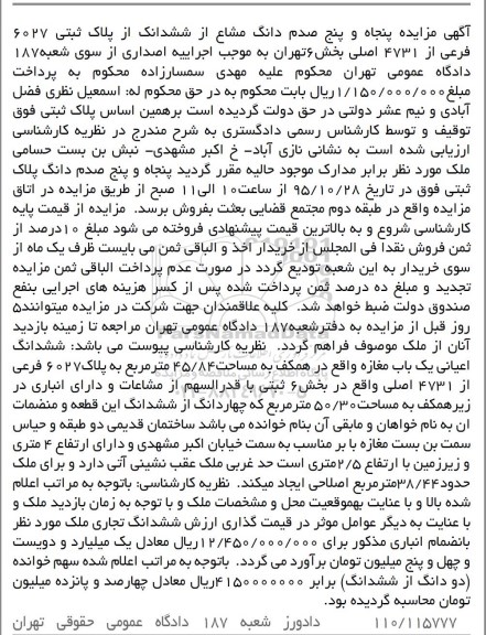 مزایده,مزایده 55 صدم دانگ مشاع از ششدانگ از پلاک ثبتی مغازه 45.84متر