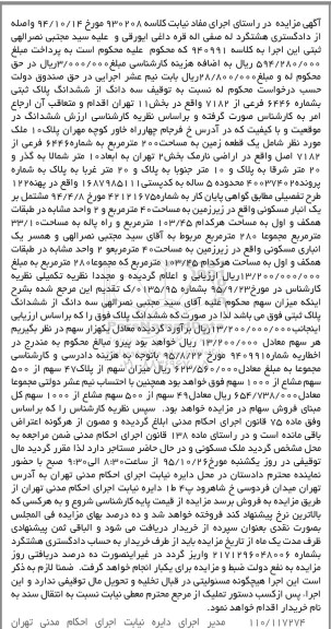 مزایده,مزایده یک قطعه زمین به مساحت دویست متر بخش یازده