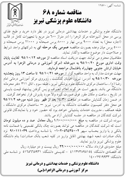 مناقصه , مناقصه خرید و طبخ غذای پرسی 