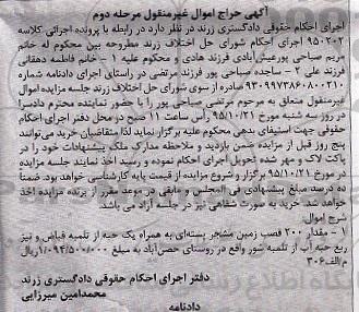 مزایده,مزایده مقدار 200 قصب زمین مشجر پسته ای مرحله دوم