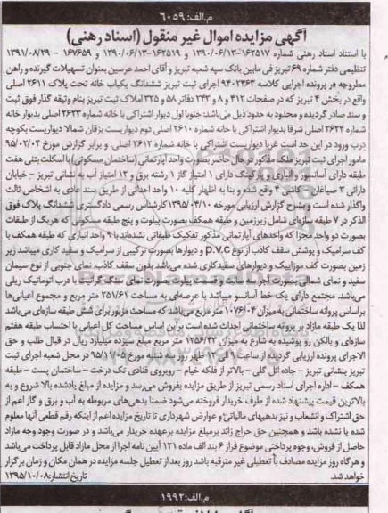 مزایده,مزایده ششدانگ یکباب خانه مساحت 251.61متر 