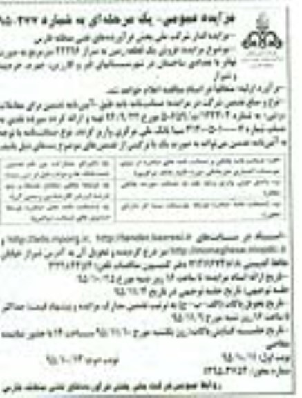 مزایده,مزایده زمین 22296متر به صورت تهاتر