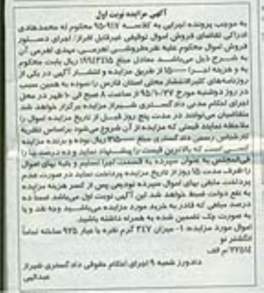 مزایده,مزایده فروش میزان 347 گرم نقره