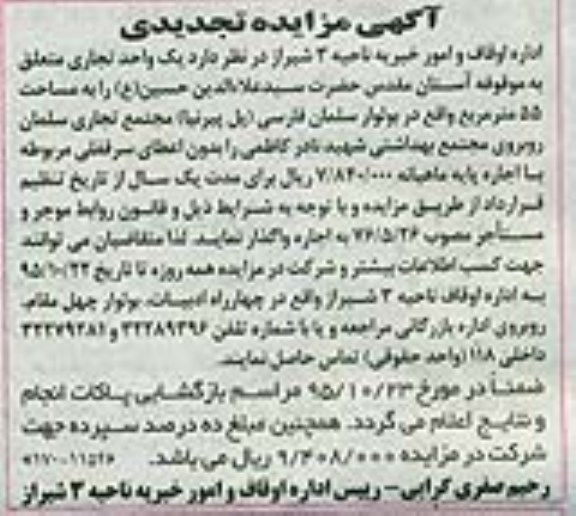 تجدید مزایده ، مزایده تجدیدی یک واحد تجاری