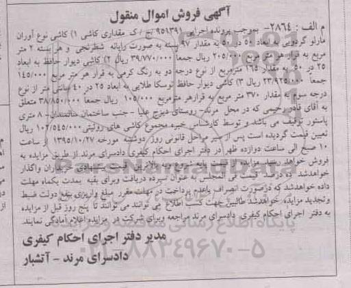 مزایده انواع کاشی