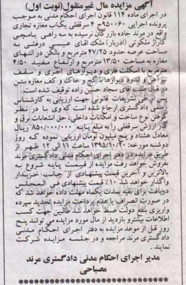 مزایده,مزایده سرقفلی مغازه تجاری مساحت 47.25متر